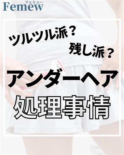 女性の陰毛|聞きたいけど聞けなかった！ アンダーヘアにまつわる6つの迷信。